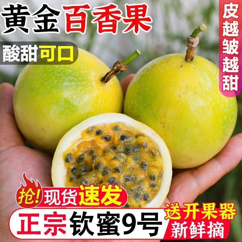 正宗黄金百香果3斤/5斤包邮大果钦蜜9号树熟当季新鲜孕妇水果包邮