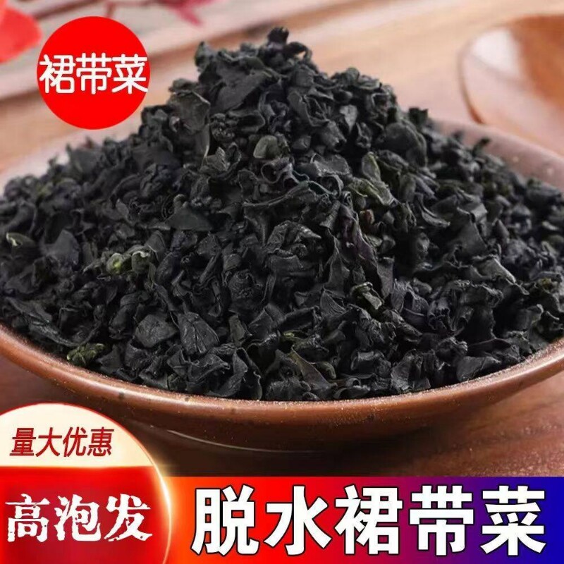 干裙带菜干货水产裙带汤级凉拌特产非即食低脂免洗无沙优质裙带菜