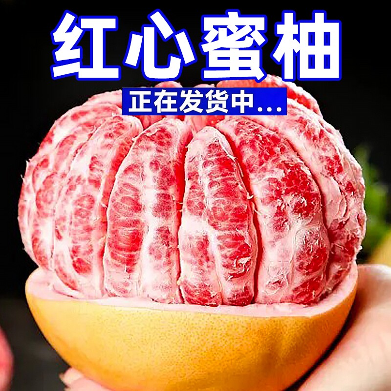 福建红心蜜柚超甜大果整箱