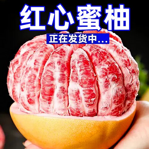 【爆汁甜】福建平和红心柚子新鲜水果整箱当季琯溪红柚红肉蜜柚