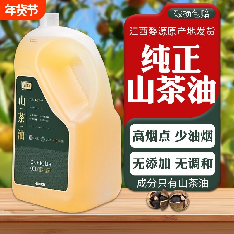 江西纯山茶油5L茶油纯正茶籽油食用油山茶花油官方旗舰店茶籽家用,粮油调味/速食/干货/烘焙,山茶油,淘宝优惠券,粉丝福利购,淘宝优惠卷