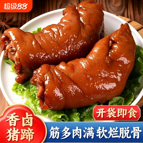 酱卤猪蹄五香熟食下酒开袋即食猪脚真空包装送礼整只酱香卤味切半