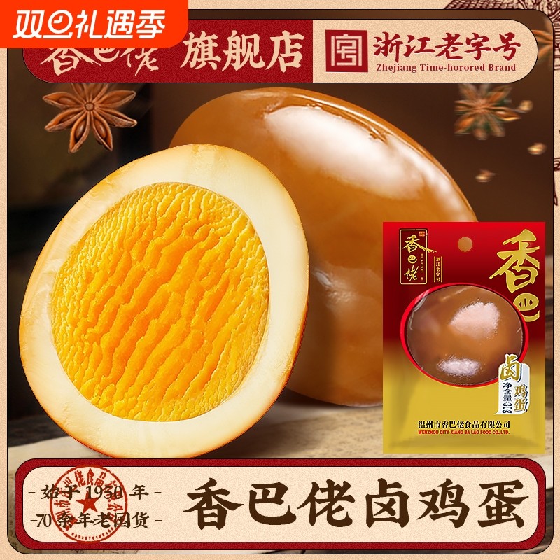 香巴佬卤蛋30g方便速食鸡蛋即食制品夜宵泡面速食零食泡面搭档