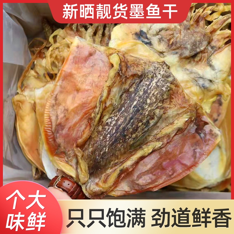 新鲜淡干墨鱼干干货北海墨鱼干新鲜煲汤墨鱼仔乌贼干目鱼干水产