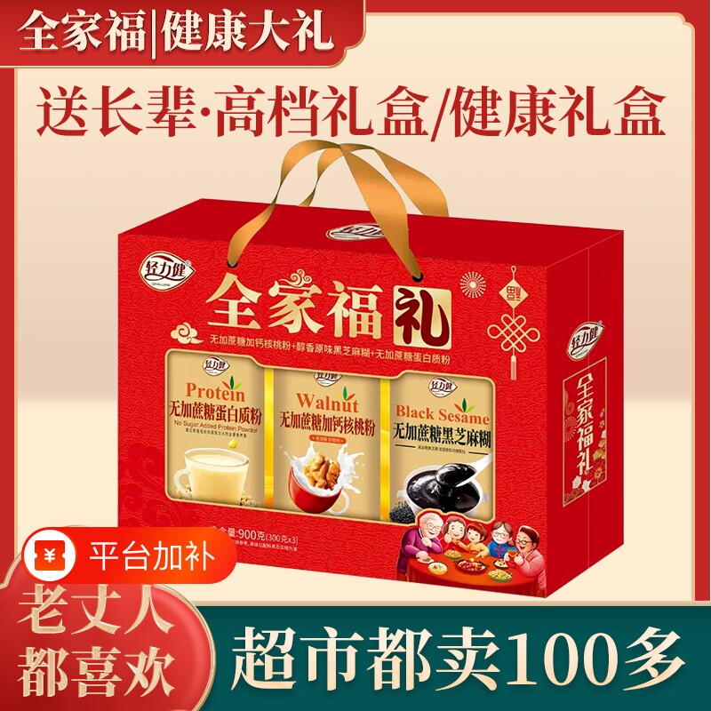 核桃粉【中秋节好礼】全家福礼盒冰糖燕窝送礼中老年蛋白营养粉