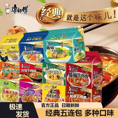 康师傅方便面经典袋装酸辣香辣红烧牛肉金汤肥牛泡面速食牛肉面