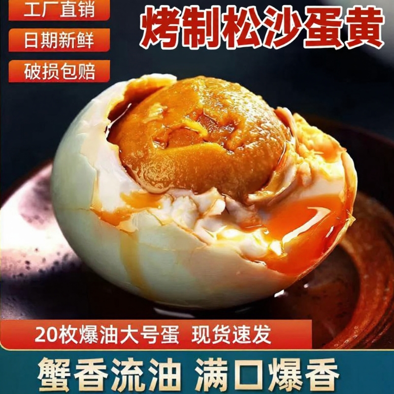 广西红树林烤海鸭蛋20枚