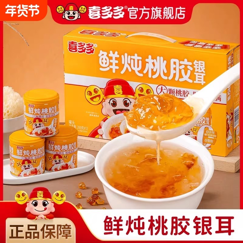 喜多多鲜炖桃胶银耳羹礼盒装大颗桃胶营养早餐代餐下午茶过年送礼,水产肉类/新鲜蔬果/熟食,水果罐头,淘宝优惠券,粉丝福利购,淘宝优惠卷