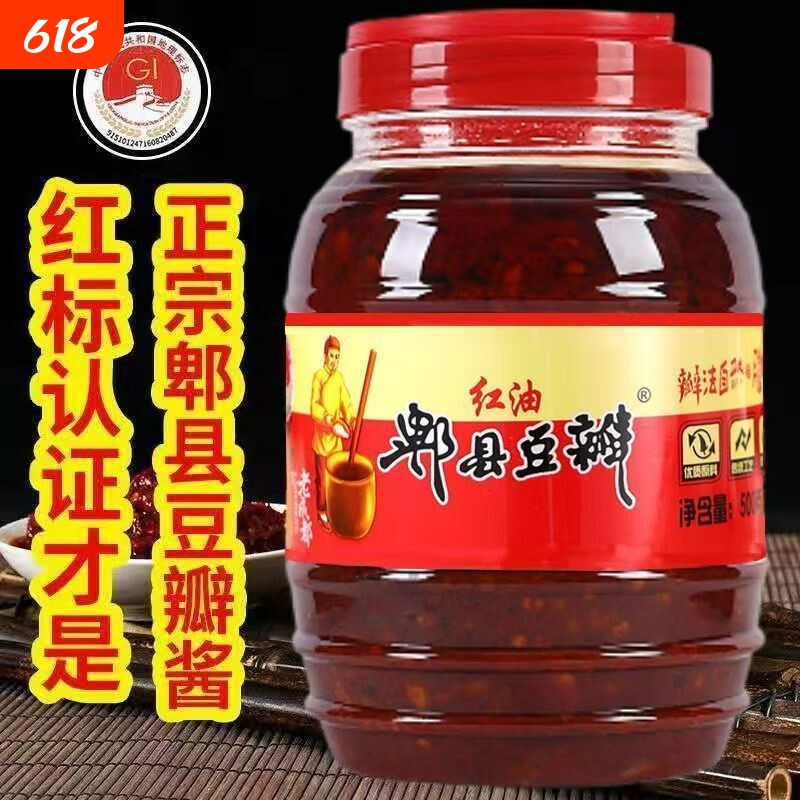 四川正宗郫县豆瓣酱红油豆瓣炒菜川菜回锅肉家用辣椒调味料大瓶