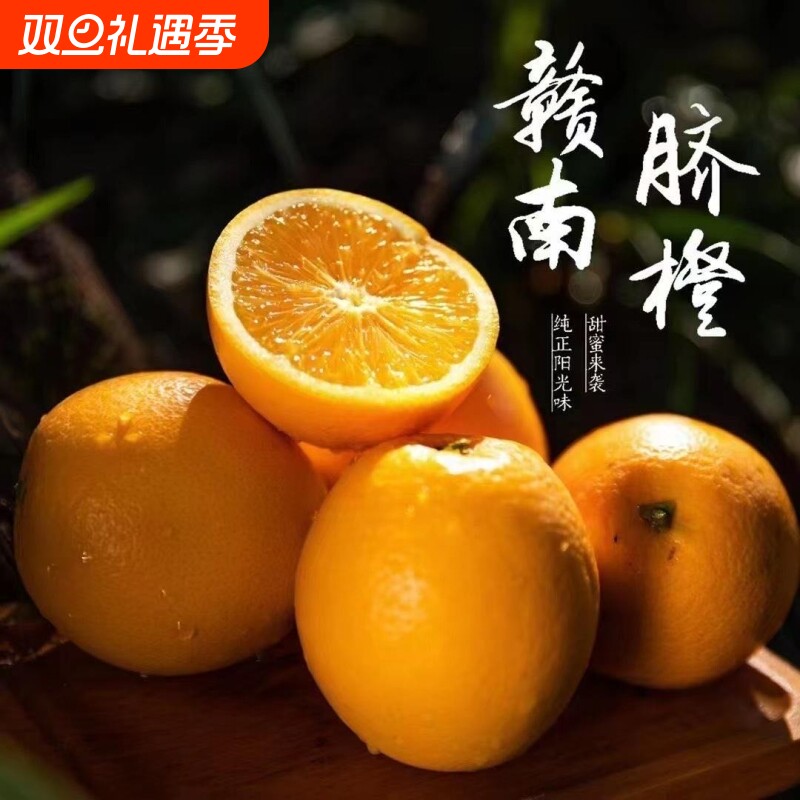 正宗江西赣南脐橙新鲜水果大果核心产区手剥甜橙子当季时令水果
