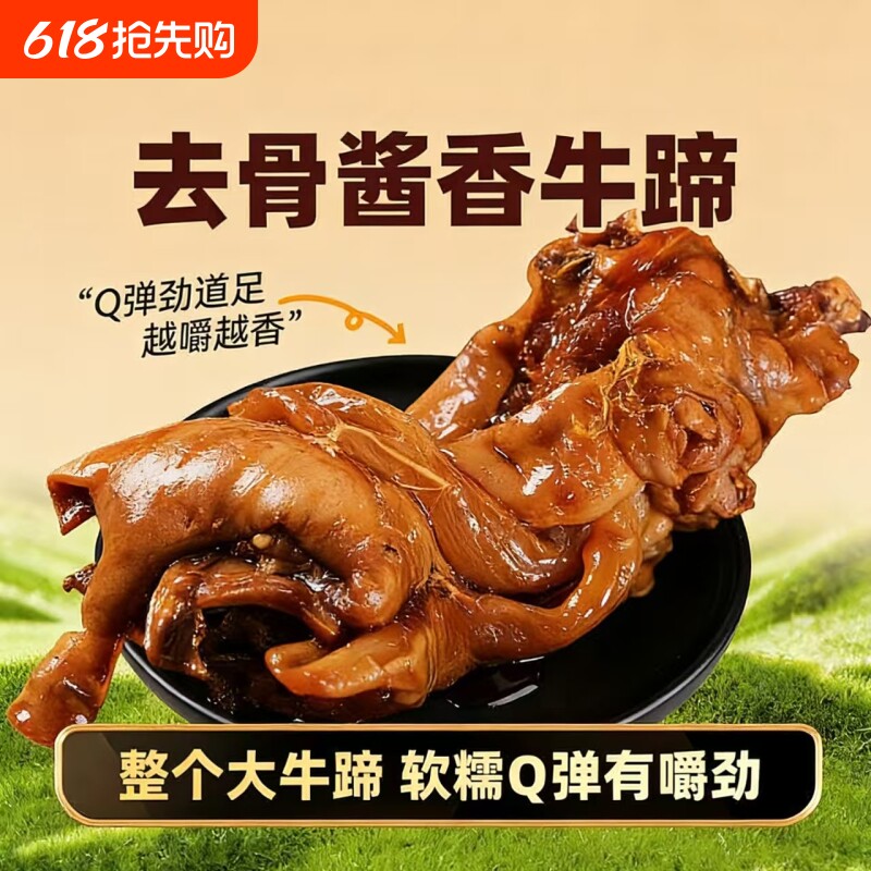 内蒙古牛蹄美食草原酱香牛蹄子有嚼劲蹄子一整只去骨蛋白质香辣