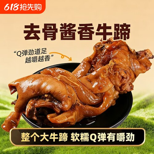 酱香全熟去骨新鲜牛蹄真空