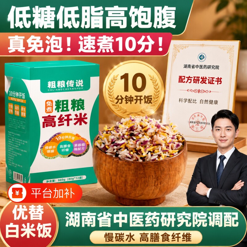 免煮五色粗粮高纤米速食冲泡米饭高营养代餐健康碳水优选方便焖烧