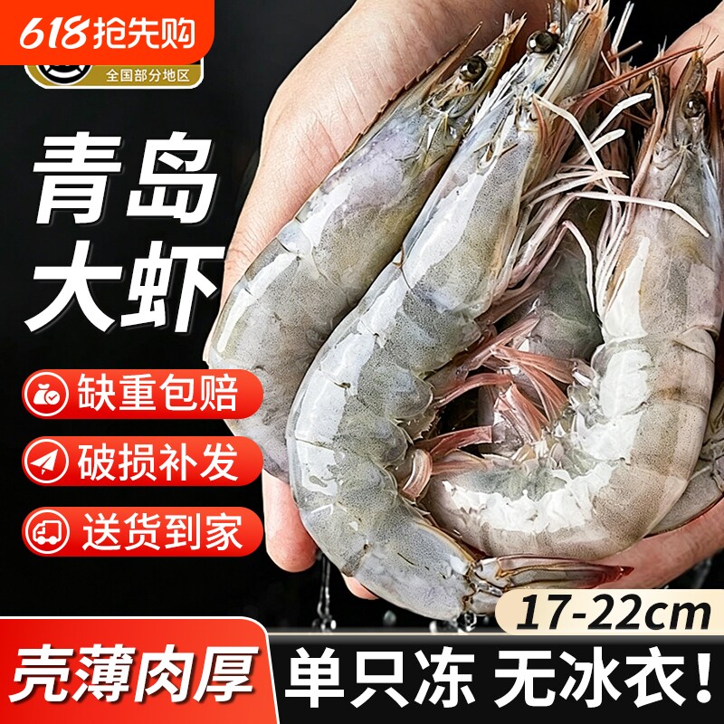 特大号虾鲜活速冻2.8斤青岛大虾18cm活虾盐冻海鲜水产冷冻新鲜