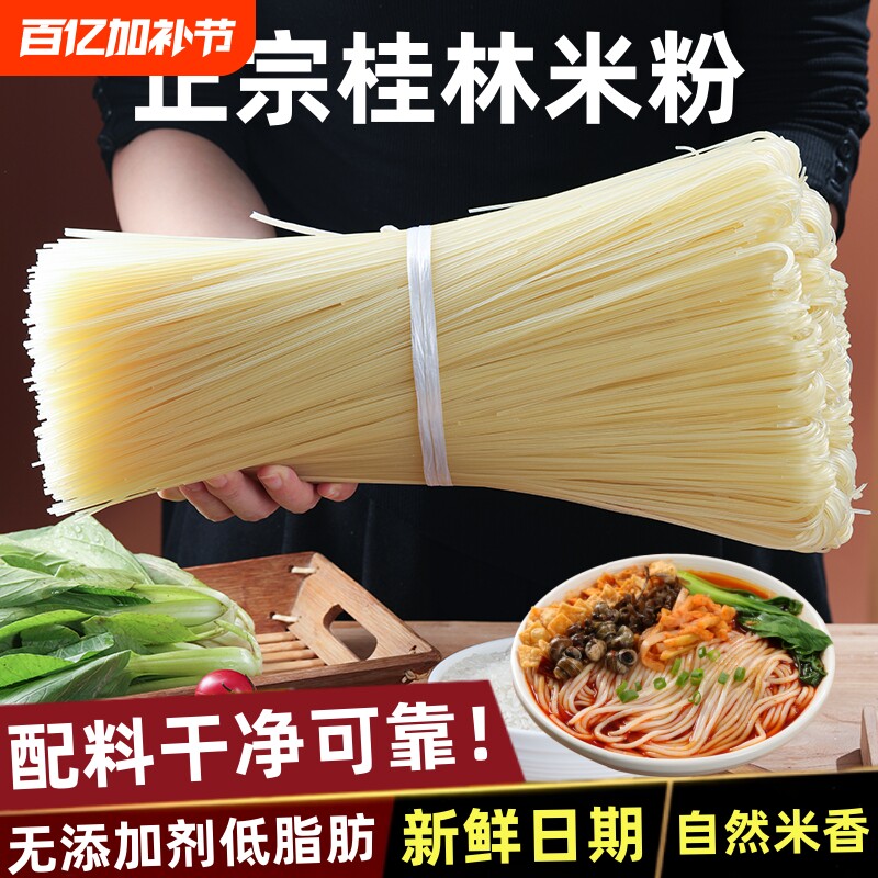 桂林米粉干米粉正宗粗细可选米粉米线螺蛳粉专用米粉粉店商用批发