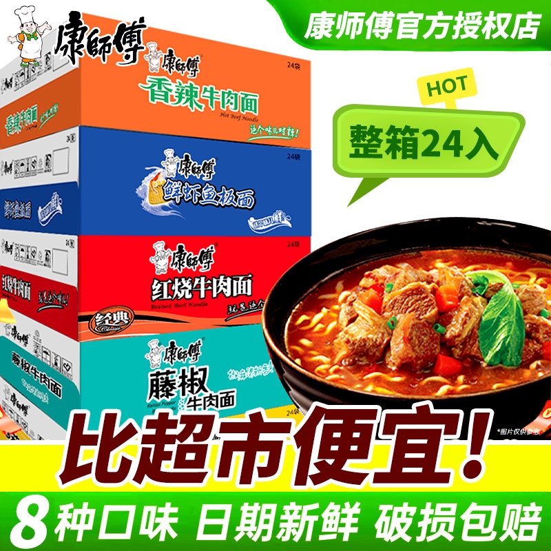 康师傅方便面经典系列24袋整箱批发红烧香辣牛肉面混搭宿舍夜宵