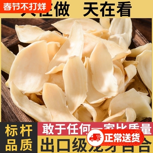 【出口级】湖南隆回特产龙牙百合干特级干货无硫煲汤熬粥食用250g