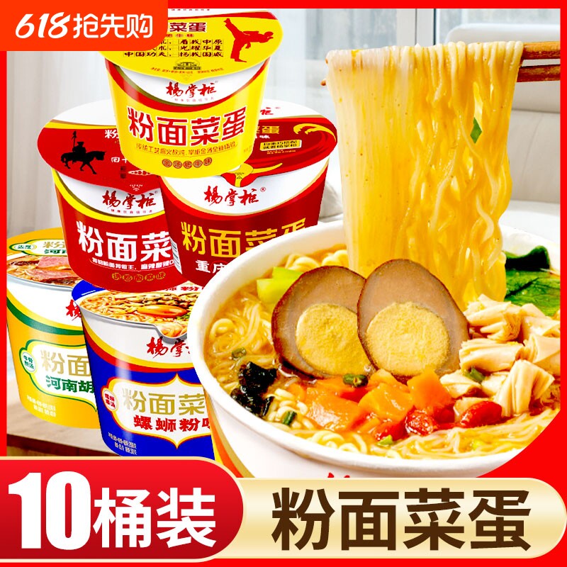 杨掌柜粉面菜蛋金汤肥牛味方便面桶装泡面整箱批发夜宵速食品免煮