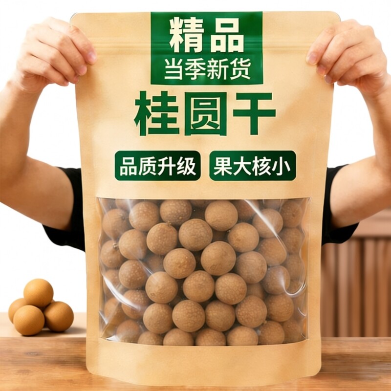 桂圆干正品龙眼干桂圆带壳大果泡水肉厚小核零食干货新货新鲜优质