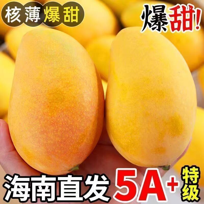 爆甜海南小台农芒果多汁正宗芒应季新鲜水果产地直发自提热带