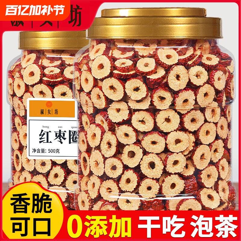 新疆无核红枣干片红枣片1000g包邮去核泡水喝圈干吃泡茶枸杞食用