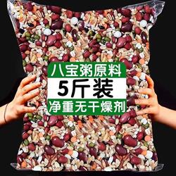 八宝粥原料五谷杂粮组合均衡软糯易煮早餐煮粥食材粗粮干货散装