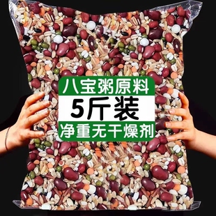 八宝粥原料五谷杂粮组合均衡软糯易煮早餐煮粥食材粗粮干货散装