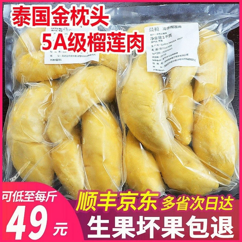 泰国金枕头榴莲肉冷冻果肉新鲜去壳冰冻带核速冻进口水果树熟,水产肉类/新鲜蔬果/熟食,榴莲,淘宝优惠券,粉丝福利购,淘宝优惠卷
