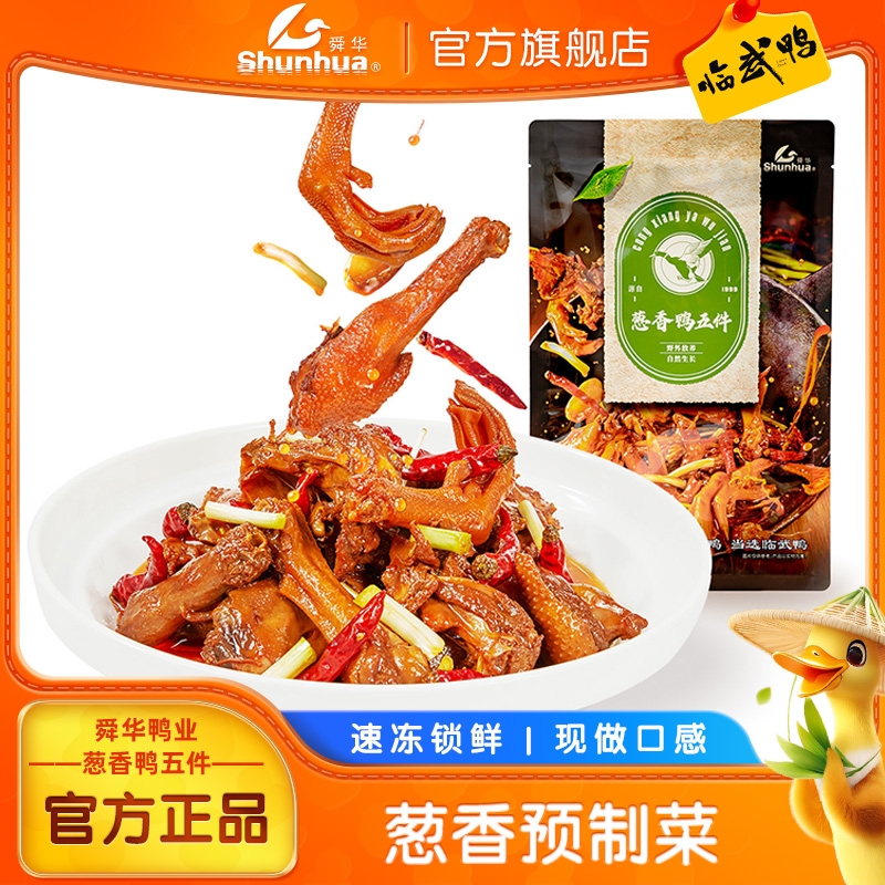舜华酱板鸭湖南郴州特产临武鸭速食葱香鸭五件熟食即食预制菜鸭肉