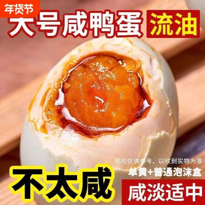 高邮咸鸭蛋正宗鸭蛋起沙流油真空熟泥腌整箱即食红心腌制年货节