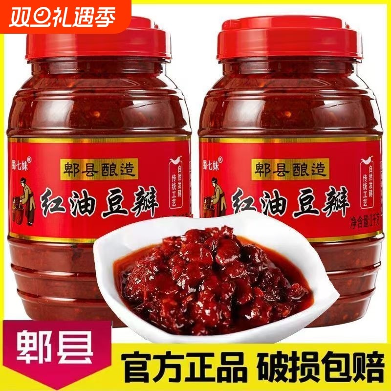 四川正宗郫县酿造豆瓣酱红油豆瓣特产家用调料回锅肉炒菜辣椒酱料