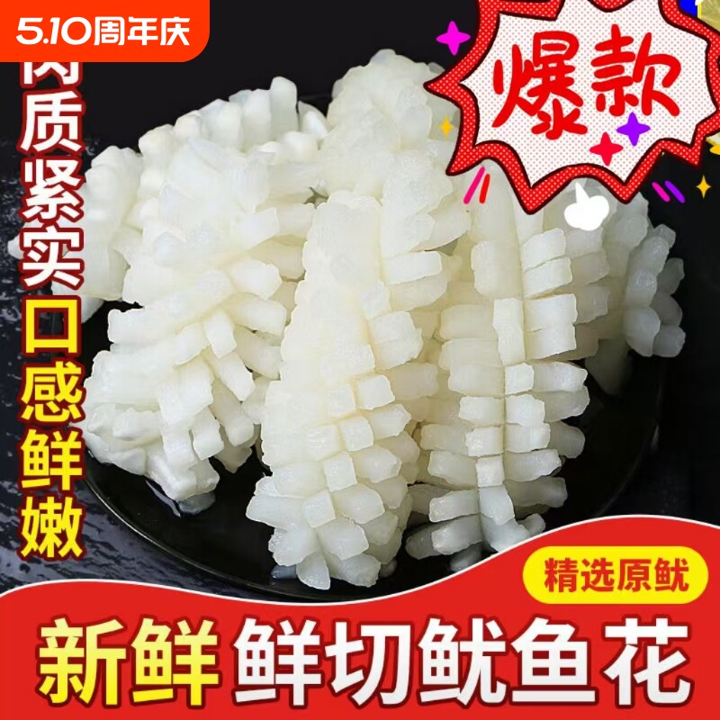 目鱼花新鲜冷冻墨鱼花鱿鱼卷目鱼花海鲜10斤饭店商用火锅食材