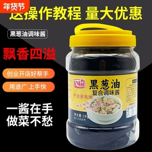 千里香馄饨调料黑葱油料商用配方正宗福建云吞家用混沌汤料调味酱