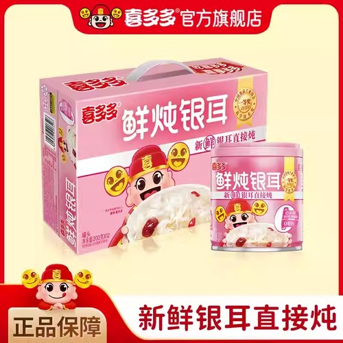 喜多多鲜炖银耳羹罐头营养早餐休闲零食代餐红枣枸杞银耳方便速食