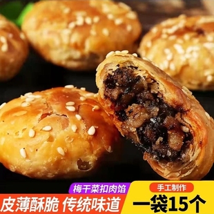 正宗安徽黄山烧饼梅干菜扣肉馅酥饼网红代餐饱腹解馋零食特产小吃