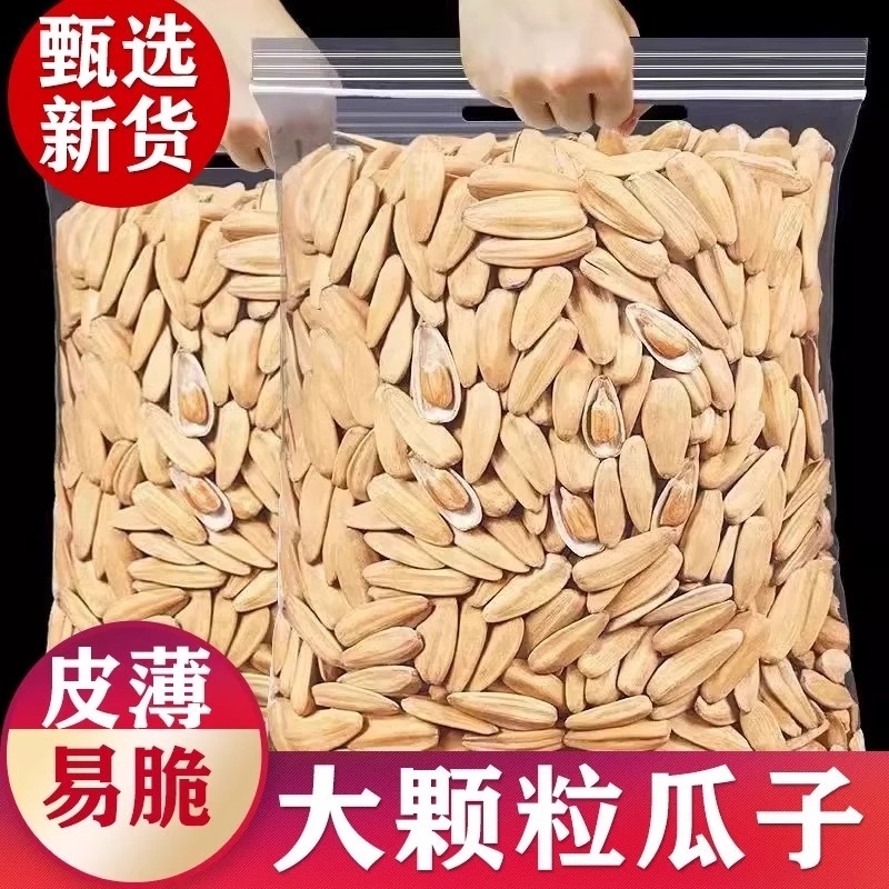 打手瓜子2斤大颗粒脱皮瓜子批发多味葵花籽休闲零食炒货年货