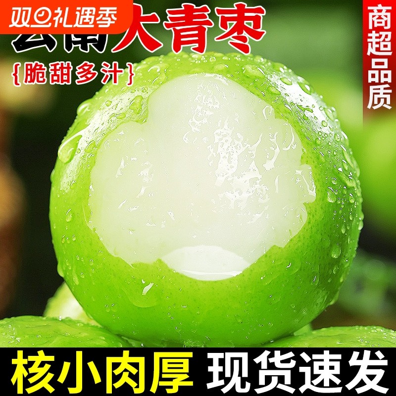 云南牛奶大青枣9斤新鲜水果当季脆甜苹果枣蜜枣贵妃冬枣整箱包邮