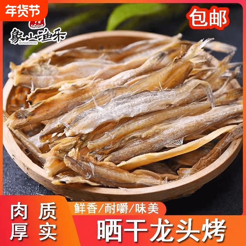 象山龙头鱼干渔家自晒小鱼干干货九肚豆腐烤宁波海鲜特产晒干散装,水产肉类/新鲜蔬果/熟食,鱼干,淘宝优惠券,粉丝福利购,淘宝优惠卷