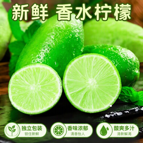 海南香水柠檬子弹头长条形