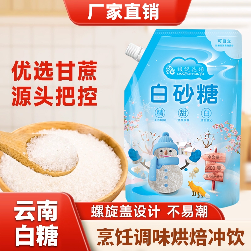 云南一级甘蔗白砂糖纯甘蔗无添加