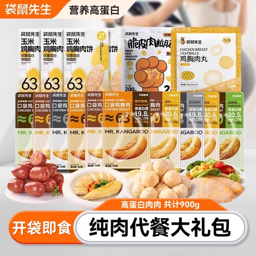 袋鼠先生鸡胸肉代餐|371人收藏
