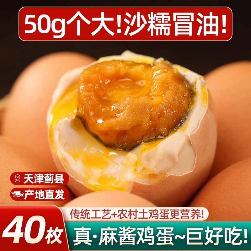 正宗天津蓟县麻酱鸡蛋州特产即食腌制咸鸭蛋烤鸡蛋麻将鸡蛋