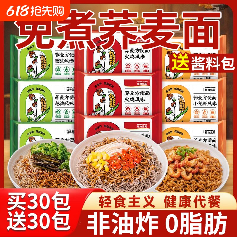 荞麦面方便面无糖精0脂肪全麦粗粮拌面代餐主食整箱速食早餐袋装