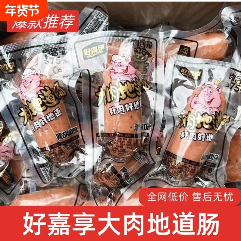 好嘉享大肉地道肠啵啵肠一口肠火山石烤肠即食肠办公室零食饱腹感,粮油调味/速食/干货/烘焙,香肠/腊肠/烤肠,淘宝优惠券,粉丝福利购,淘宝优惠卷