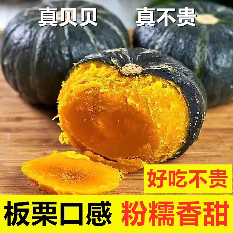 正宗新鲜贝贝南瓜板栗味粉糯香甜营养宝宝辅食粗粮小南瓜南瓜粉