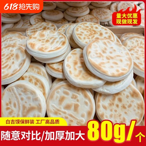 陕西特产白吉饼肉夹馍早餐纯手工