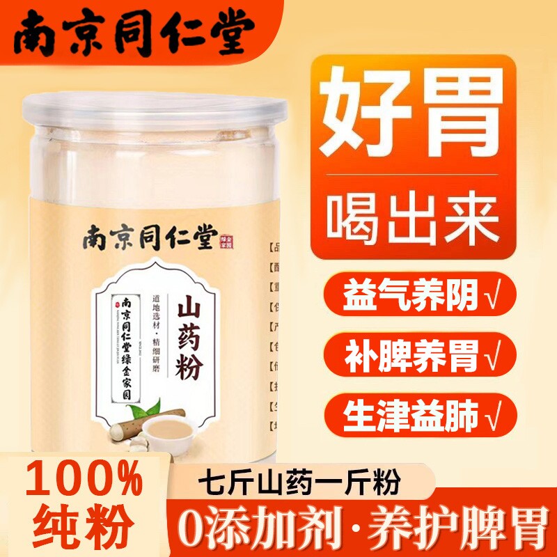 南京同仁堂铁棍山药粉河南焦作垆土官方正宗纯怀淮养胃代餐怀山药