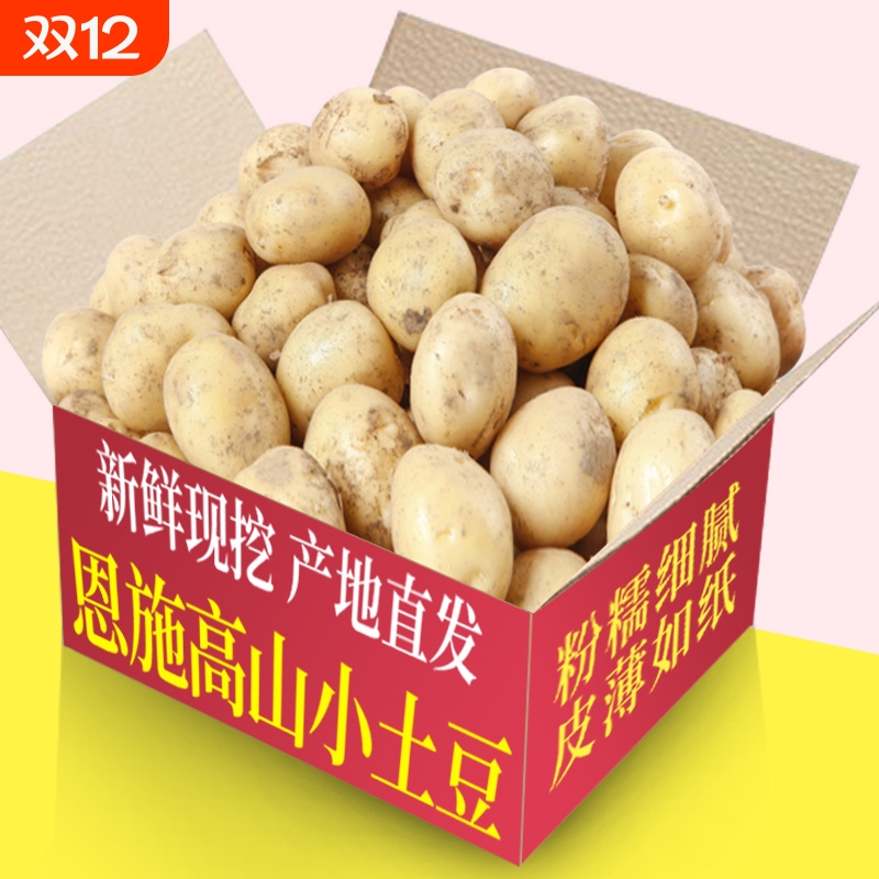 高山小土豆新鲜马铃薯5斤黄心土豆洋芋现挖蔬菜10自种送货上门