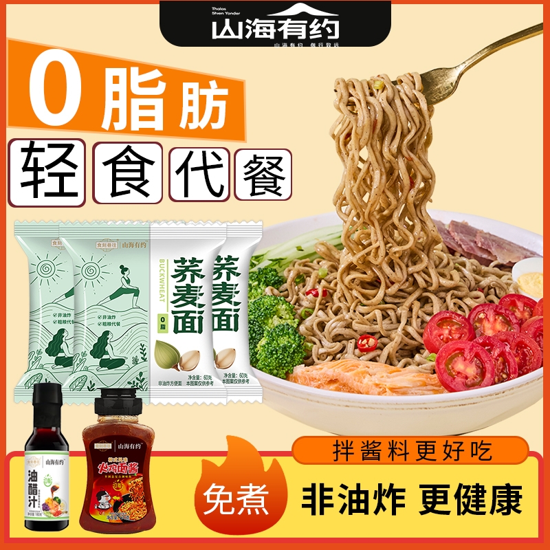 食刻巷往0脂肪荞麦面方便面免煮代餐干拌泡面宿舍速食非油炸袋装