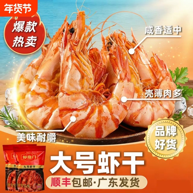 好迎门烤虾干即食零食水产特大风干虾袋装孕期吃辅食九节虾干解馋,水产肉类/新鲜蔬果/熟食,虾干,淘宝优惠券,粉丝福利购,淘宝优惠卷